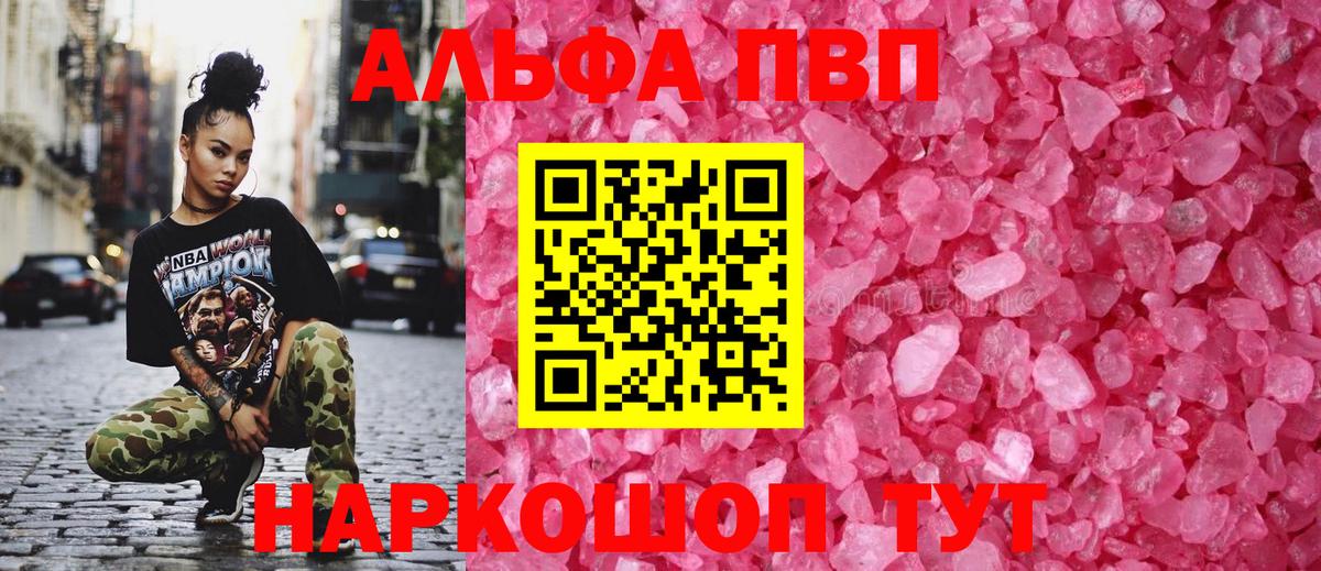 Alpha-PVP Соль  Alpha PVP СК  Вход с VPN  Альфа ПВП кристаллы  Воркута 