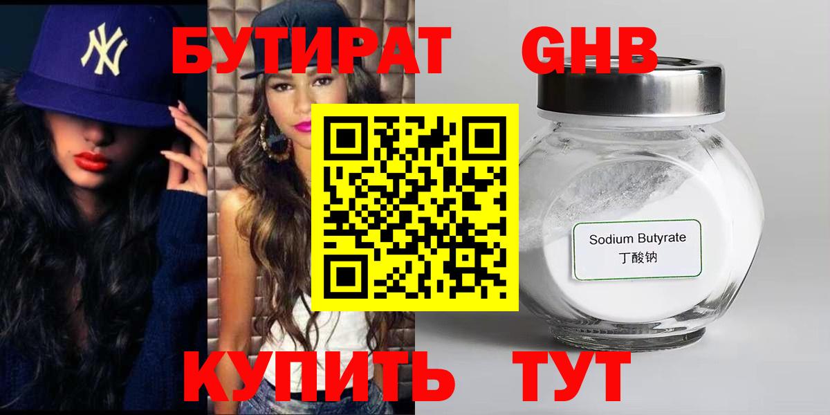 Бутират 1.4BDO  Вход с VPN  Бутират  Воркута 