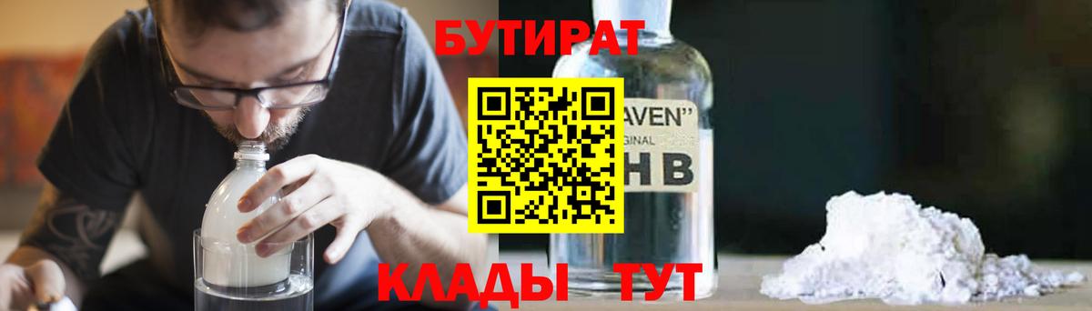 БУТИРАТ Butirat Воркута