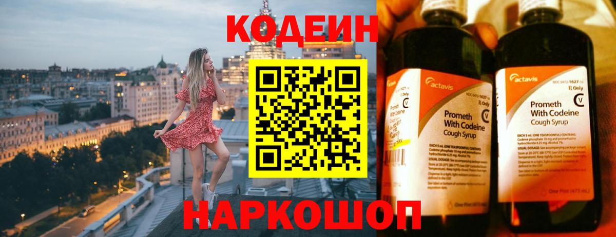 Воркута  Кодеин Purple Drank  Вход с VPN  Кодеин напиток Lean (лин) 