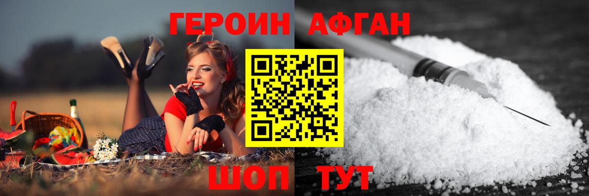 ГЕРОИН белый Воркута